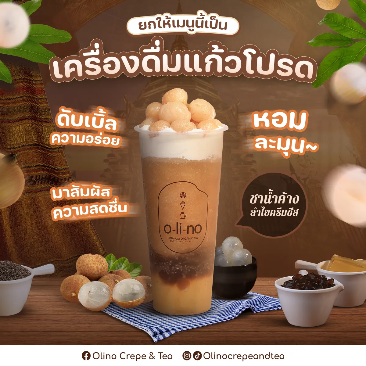 งานของ O-LI-NO