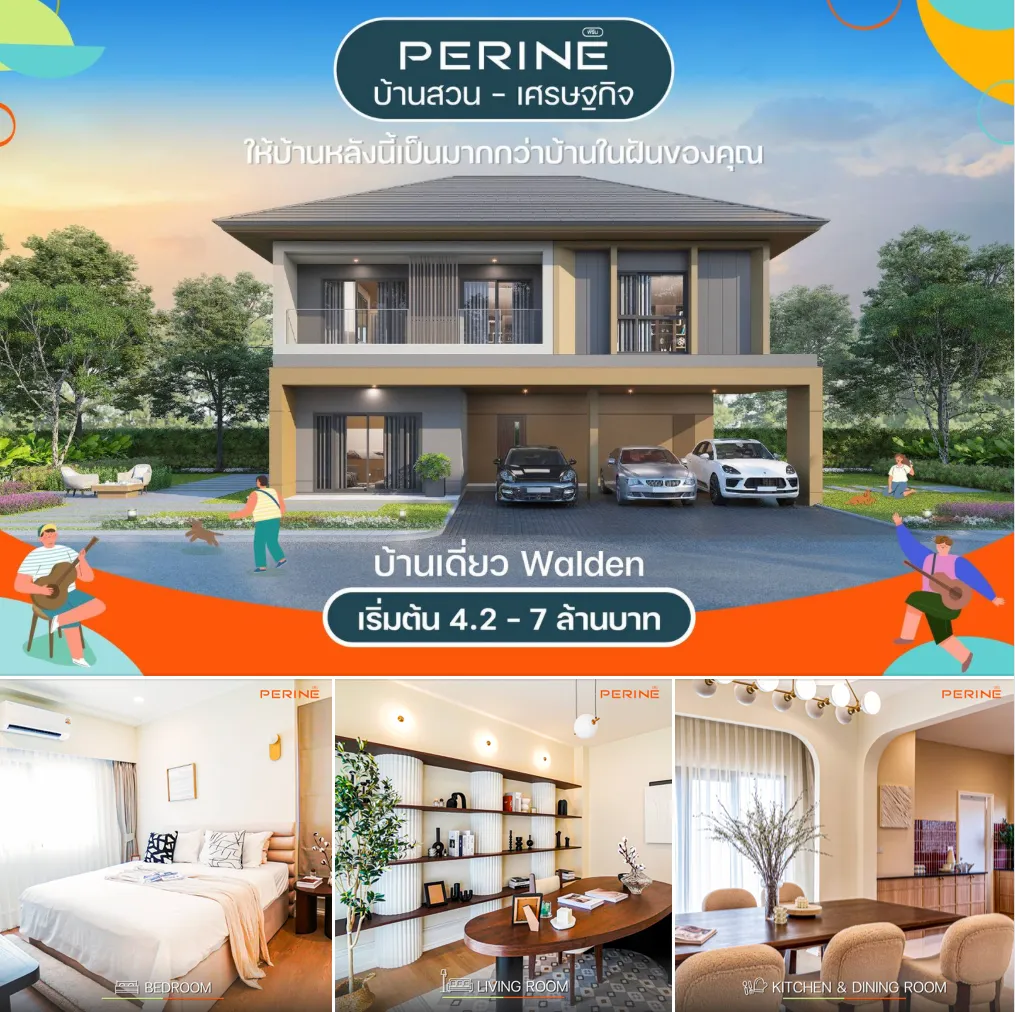 งานของ PERINE