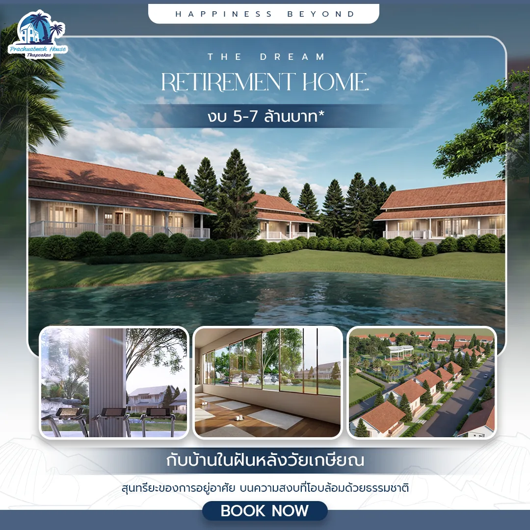 งานของ Prachubmoh House